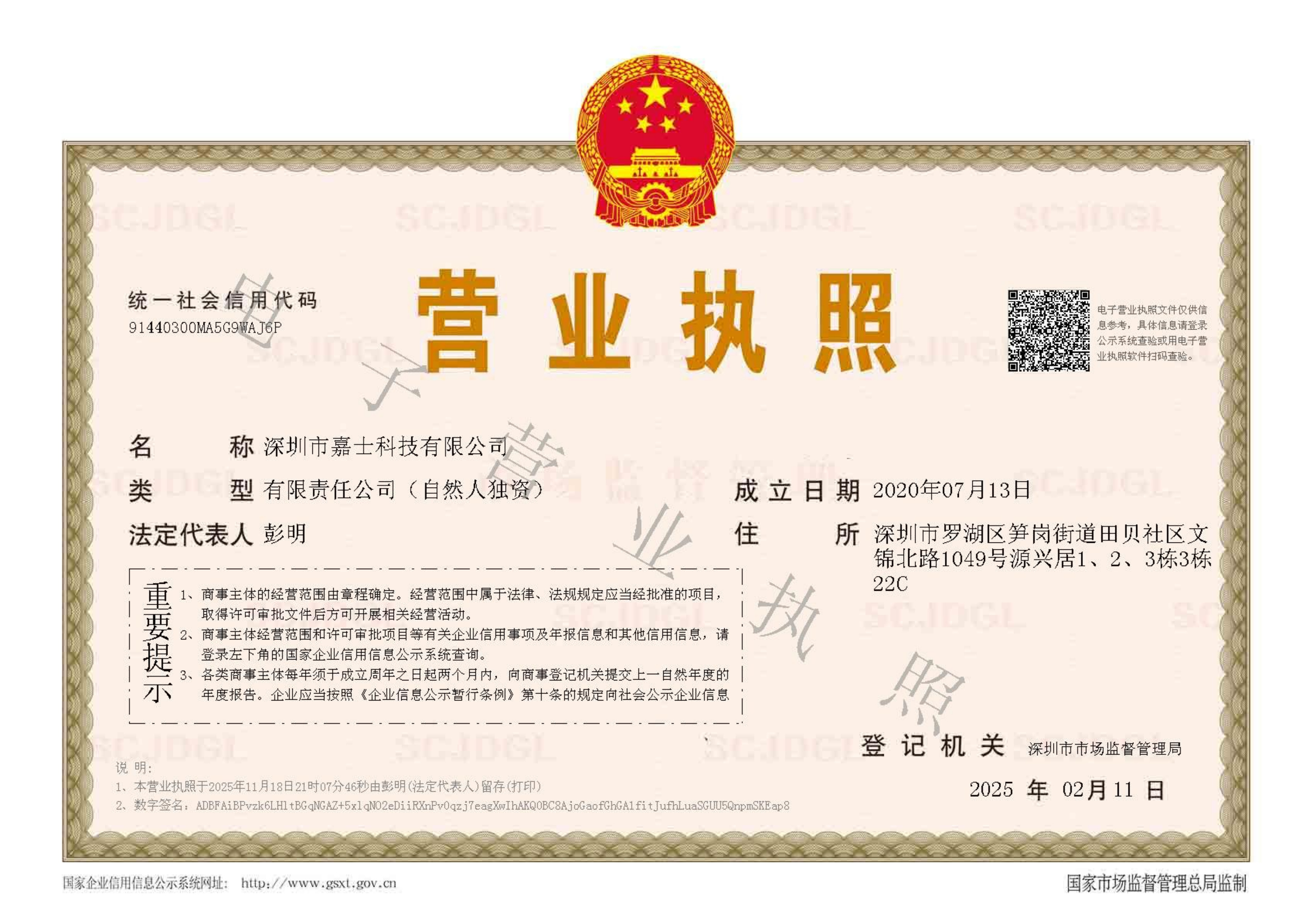 Business License of Shenzhen Jiashi Technology Company Limited